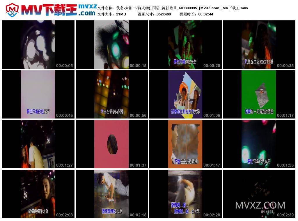 佚名-太阳一样(人物)_国语_流行歌曲_MC300995